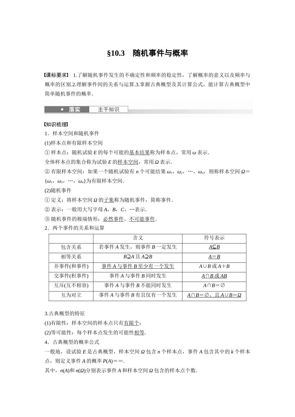 2026版创新设计高考总复习数学人教A版题库-第十章　§10.3　随机事件与概率.docx_第1页