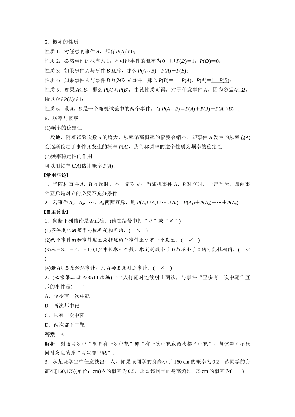 2026版创新设计高考总复习数学人教A版题库-第十章　§10.3　随机事件与概率.docx_第2页