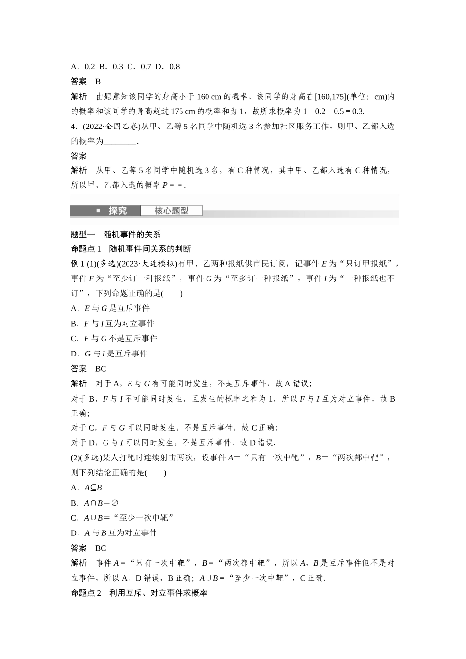 2026版创新设计高考总复习数学人教A版题库-第十章　§10.3　随机事件与概率.docx_第3页