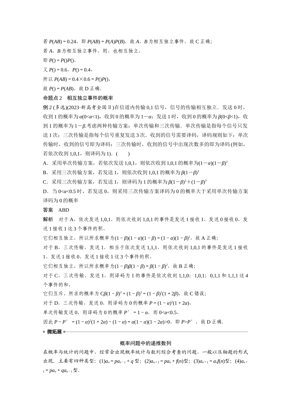 2026版创新设计高考总复习数学人教A版题库-第十章　§10.4　事件的相互独立性与条件概率、全概率公式.docx_第3页