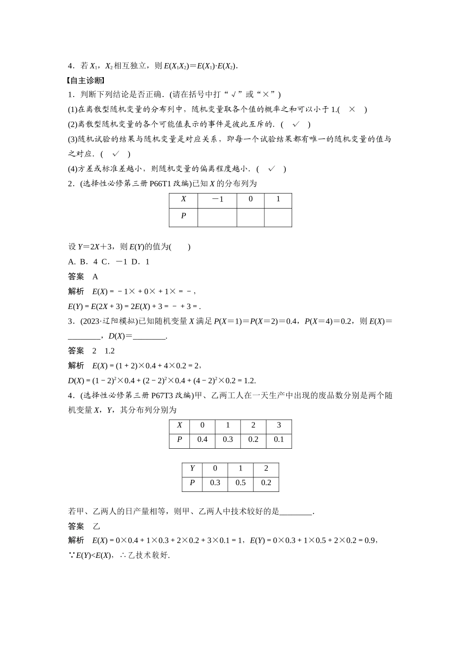 2026版创新设计高考总复习数学人教A版题库-第十章　§10.5　离散型随机变量及其分布列、数字特征.docx_第2页