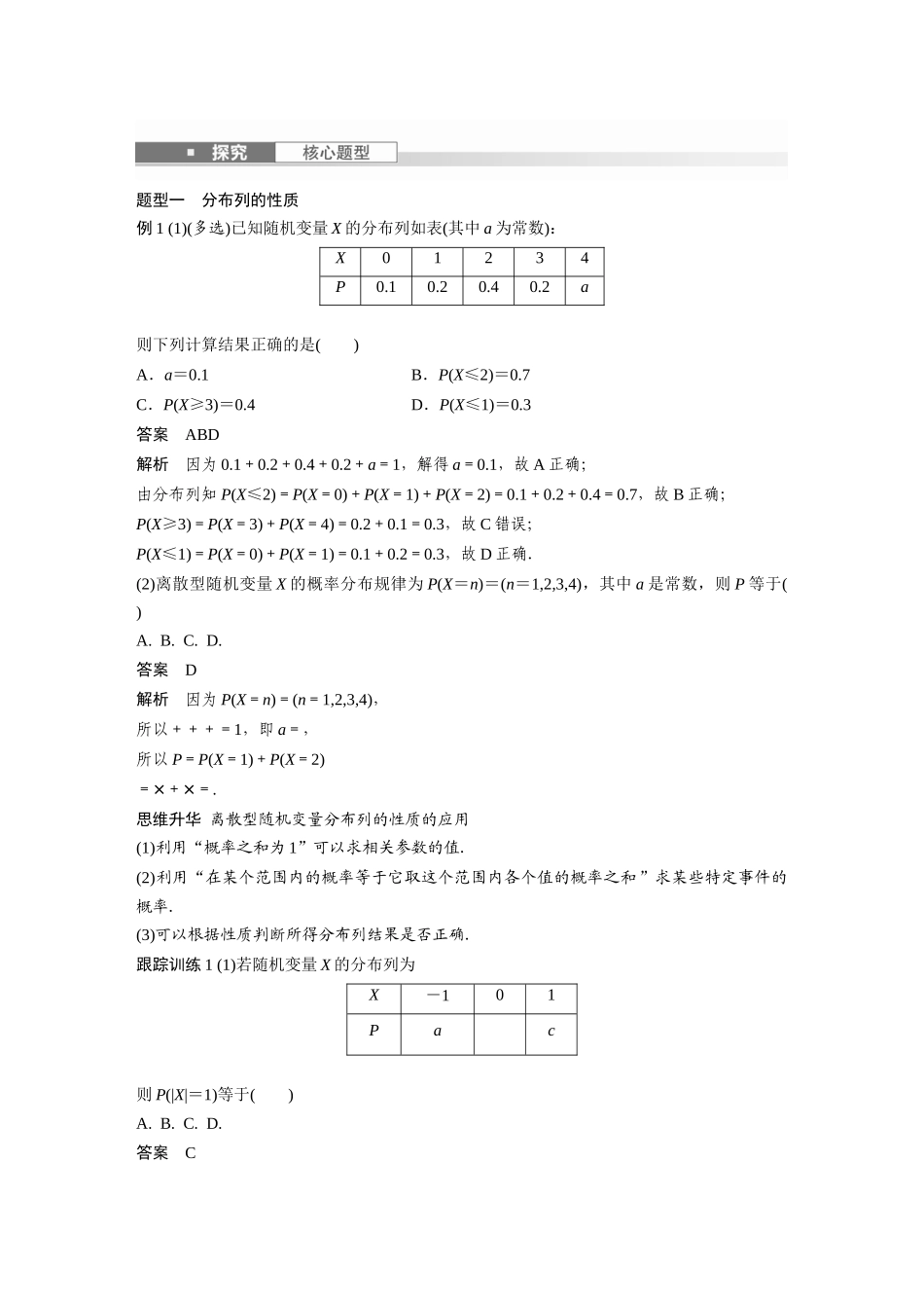 2026版创新设计高考总复习数学人教A版题库-第十章　§10.5　离散型随机变量及其分布列、数字特征.docx_第3页
