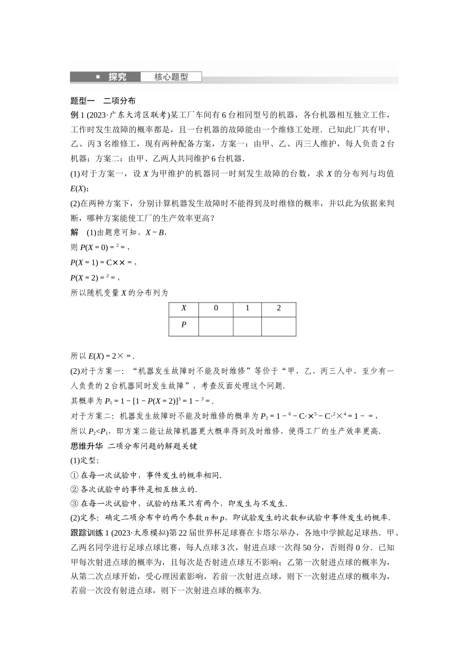 2026版创新设计高考总复习数学人教A版题库-第十章　§10.6　二项分布、超几何分布与正态分布.docx_第3页