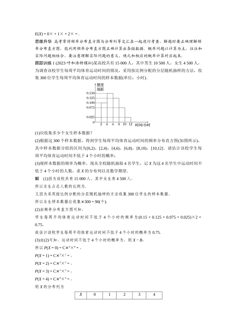 2026版创新设计高考总复习数学人教A版题库-第十章　§10.7　概率与统计的综合问题.docx_第2页
