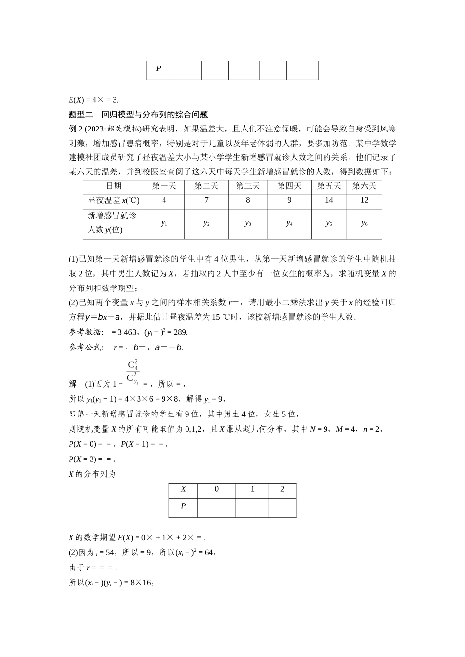 2026版创新设计高考总复习数学人教A版题库-第十章　§10.7　概率与统计的综合问题.docx_第3页