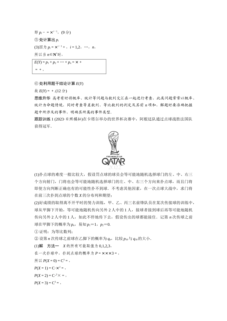 2026版创新设计高考总复习数学人教A版题库-第十章　§10.8　概率、统计与其他知识的交汇问题.docx_第2页