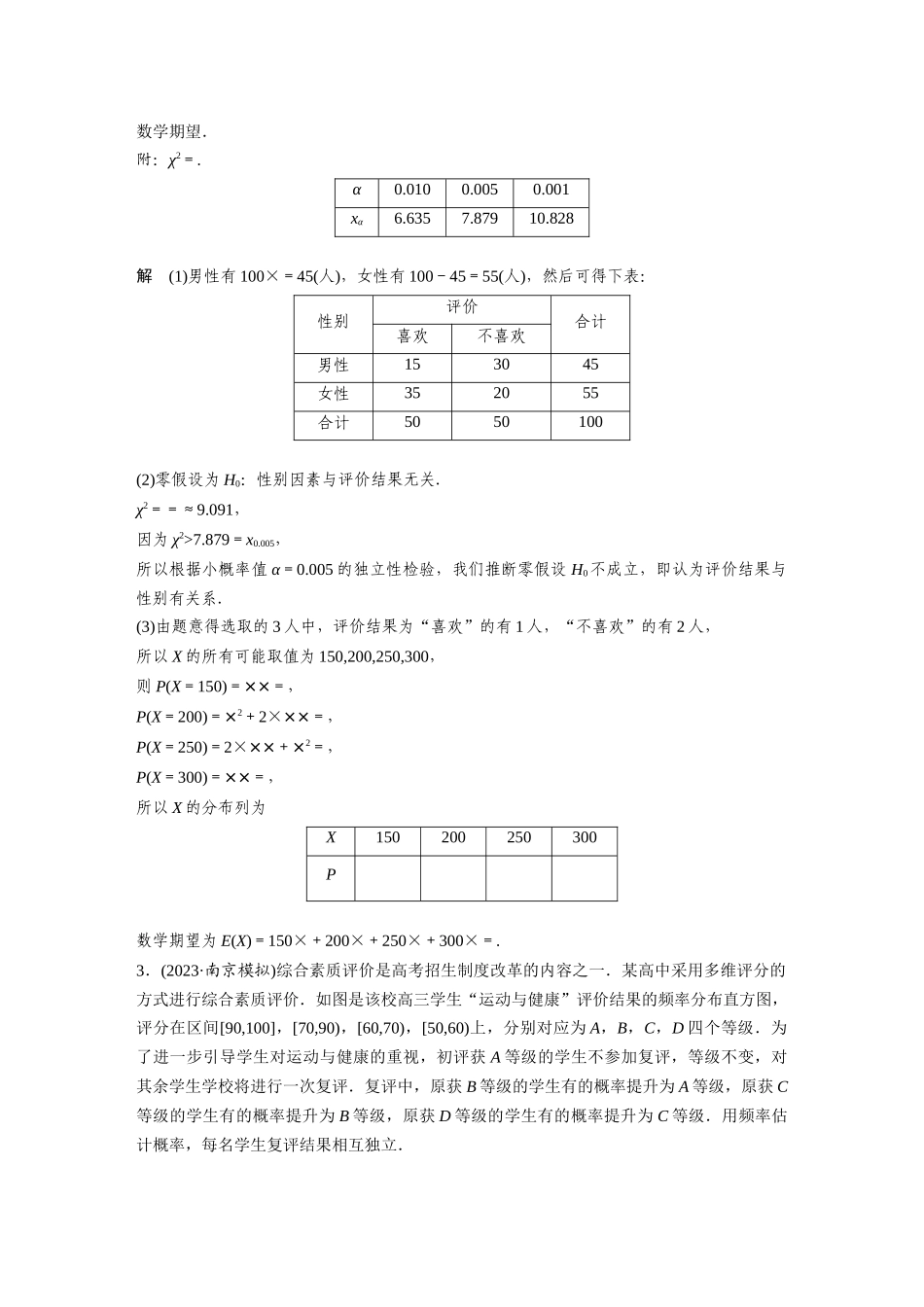 2026版创新设计高考总复习数学人教A版题库-第十章　必刷大题20　概率与统计.docx_第2页