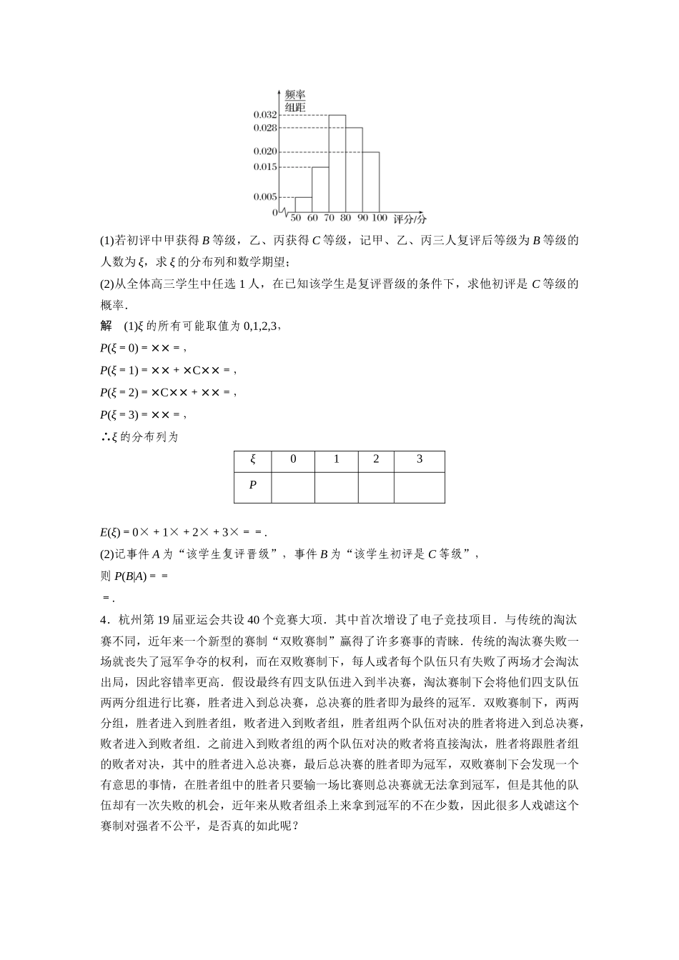 2026版创新设计高考总复习数学人教A版题库-第十章　必刷大题20　概率与统计.docx_第3页