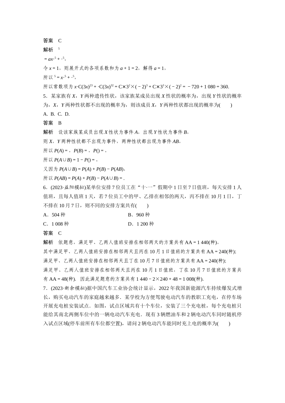 2026版创新设计高考总复习数学人教A版题库-第十章　必刷小题19　计数原理与概率.docx_第2页