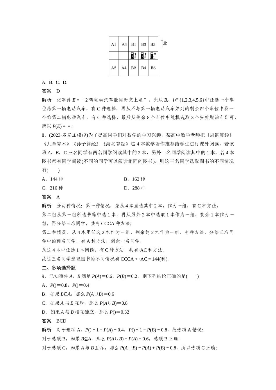 2026版创新设计高考总复习数学人教A版题库-第十章　必刷小题19　计数原理与概率.docx_第3页