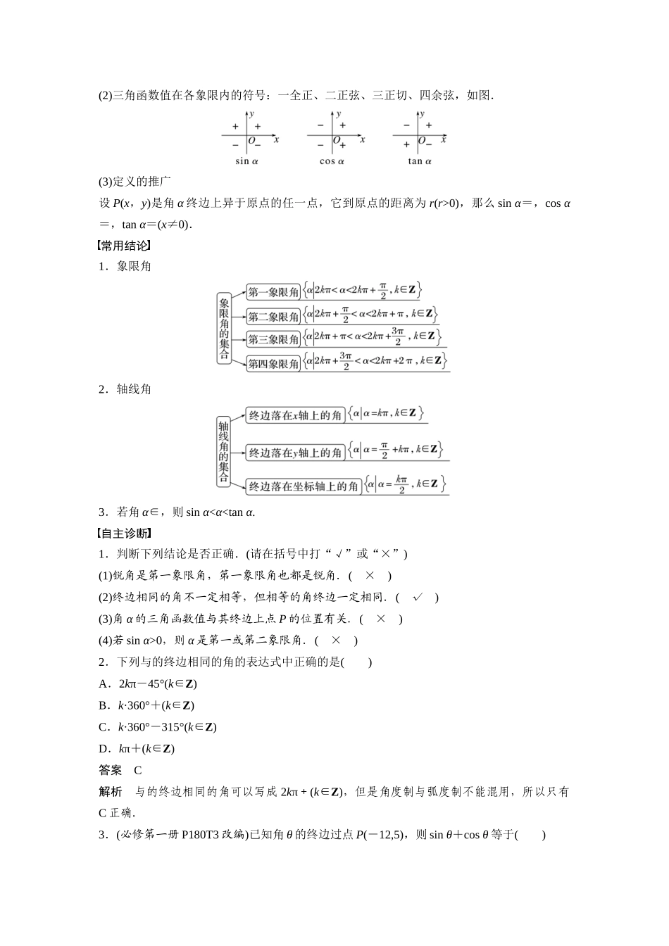 2026版创新设计高考总复习数学人教A版题库-第四章　§4.1　任意角和弧度制、三角函数的概念.docx_第2页