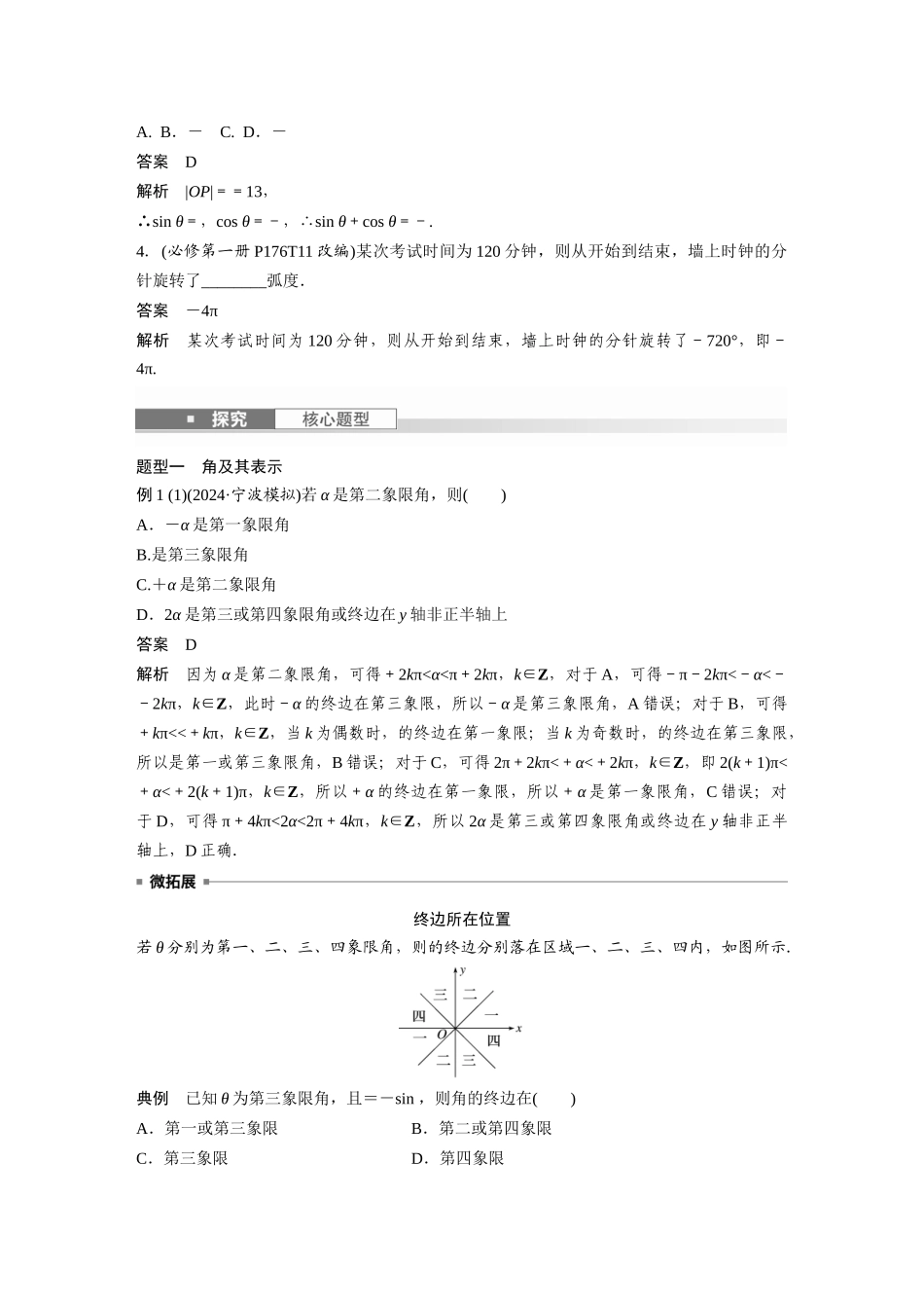 2026版创新设计高考总复习数学人教A版题库-第四章　§4.1　任意角和弧度制、三角函数的概念.docx_第3页