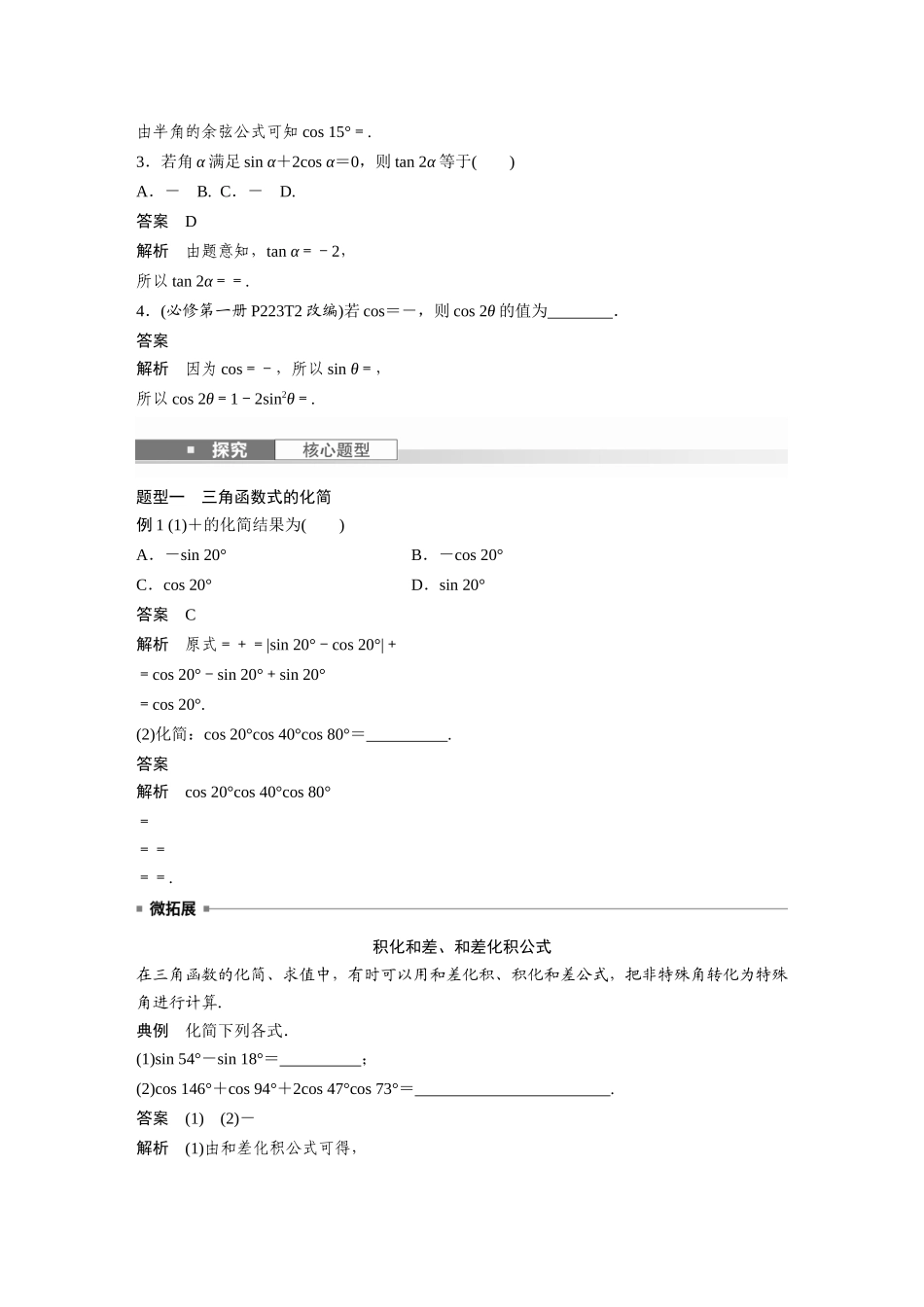 2026版创新设计高考总复习数学人教A版题库-第四章　§4.4　简单的三角恒等变换.docx_第2页