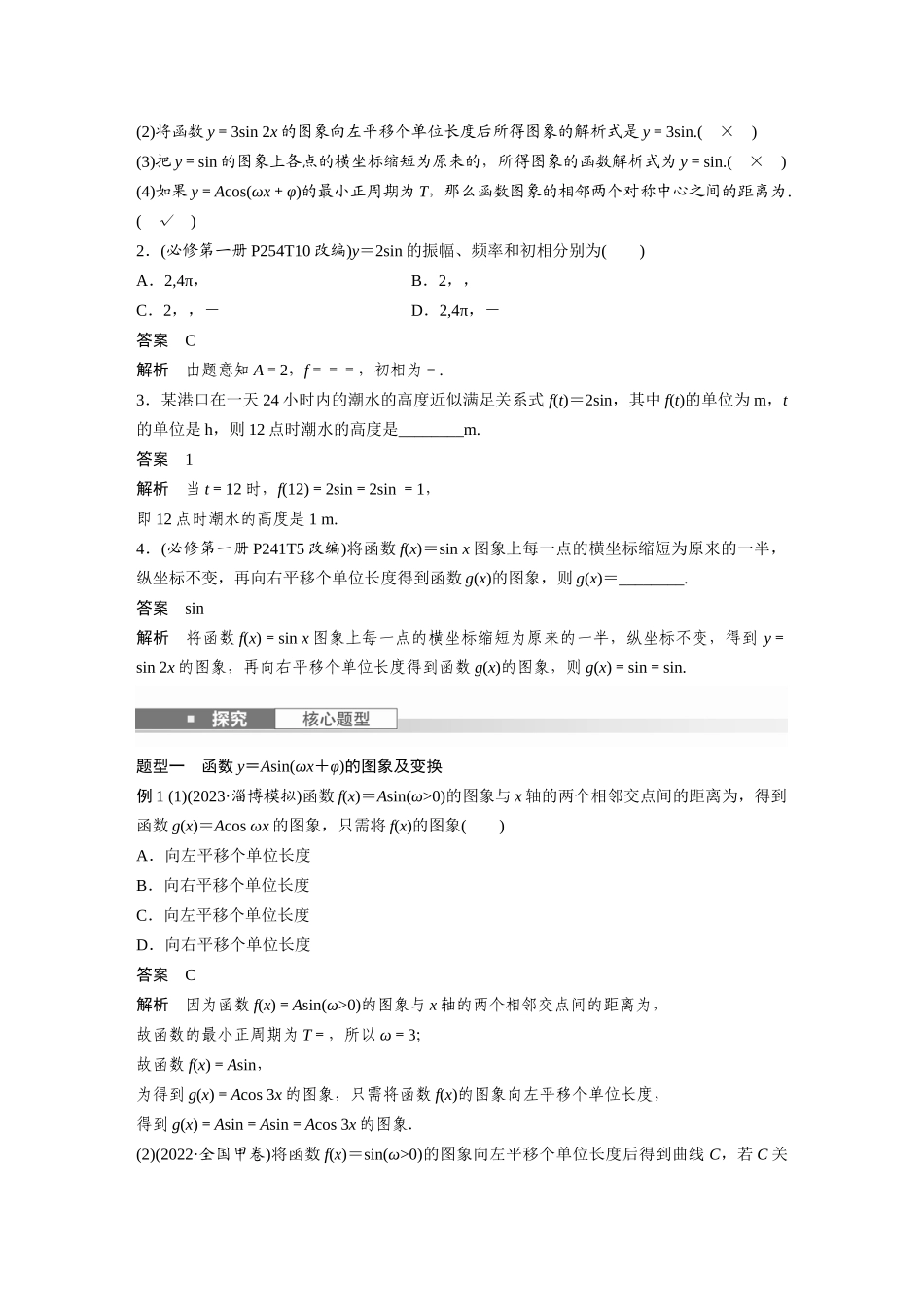 2026版创新设计高考总复习数学人教A版题库-第四章　§4.6　函数y＝Asin(ωx＋φ).docx_第2页