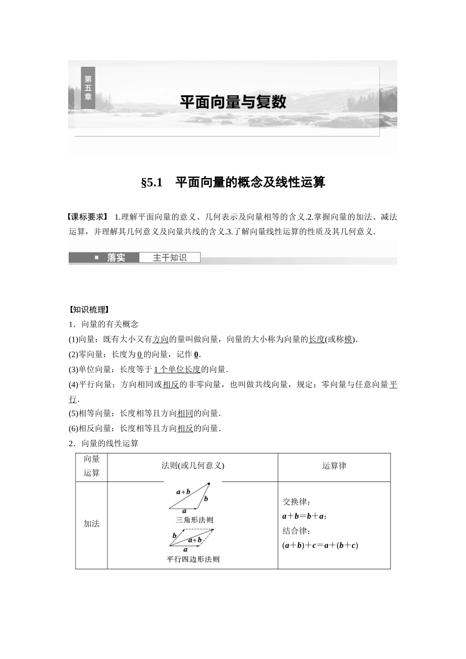 2026版创新设计高考总复习数学人教A版题库-第五章　§5.1　平面向量的概念及线性运算.docx_第1页