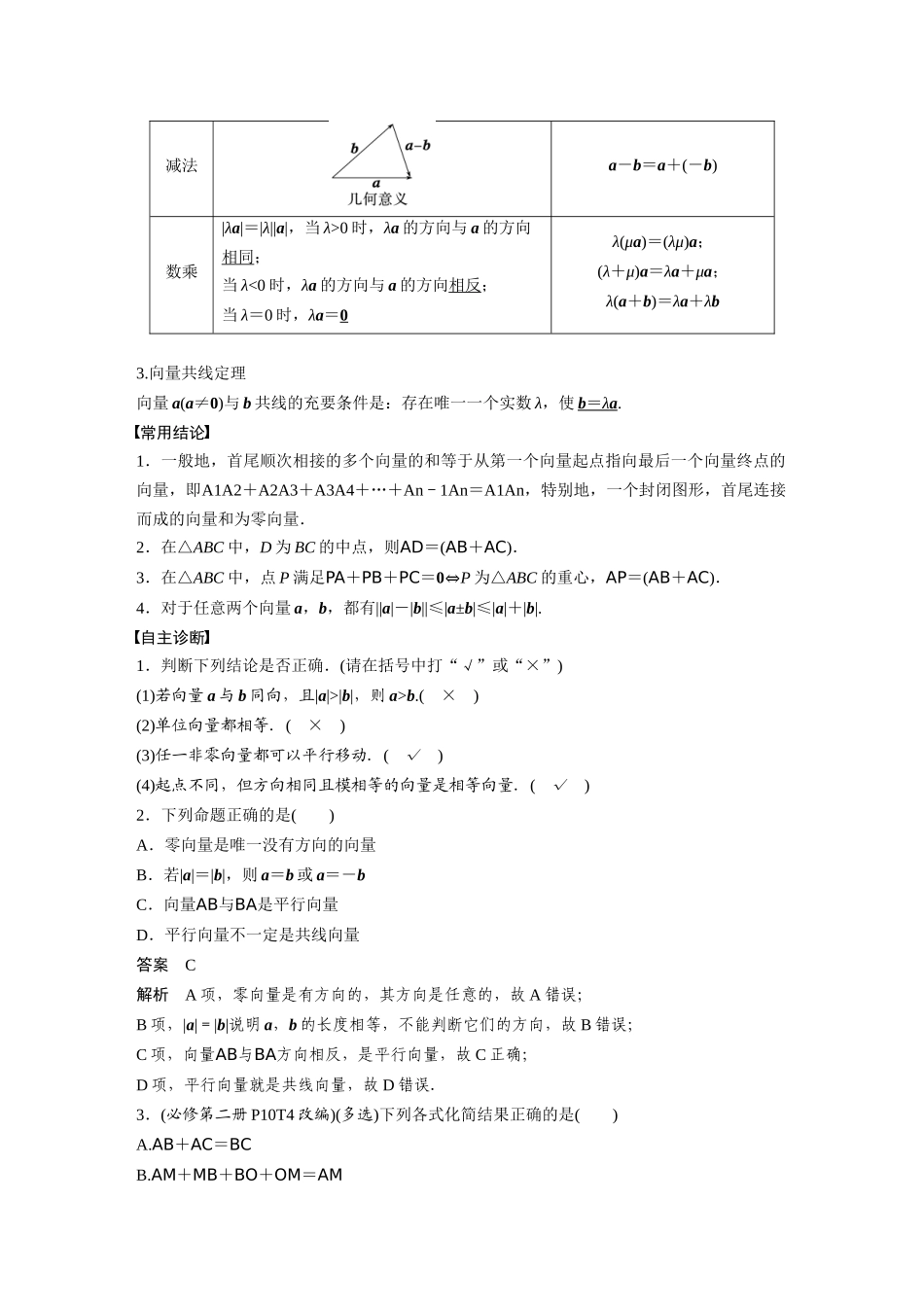 2026版创新设计高考总复习数学人教A版题库-第五章　§5.1　平面向量的概念及线性运算.docx_第2页