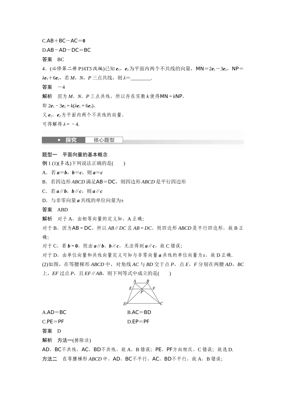 2026版创新设计高考总复习数学人教A版题库-第五章　§5.1　平面向量的概念及线性运算.docx_第3页