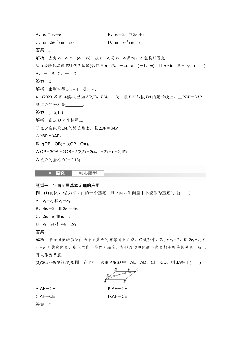 2026版创新设计高考总复习数学人教A版题库-第五章　§5.2　平面向量基本定理及坐标表示.docx_第2页