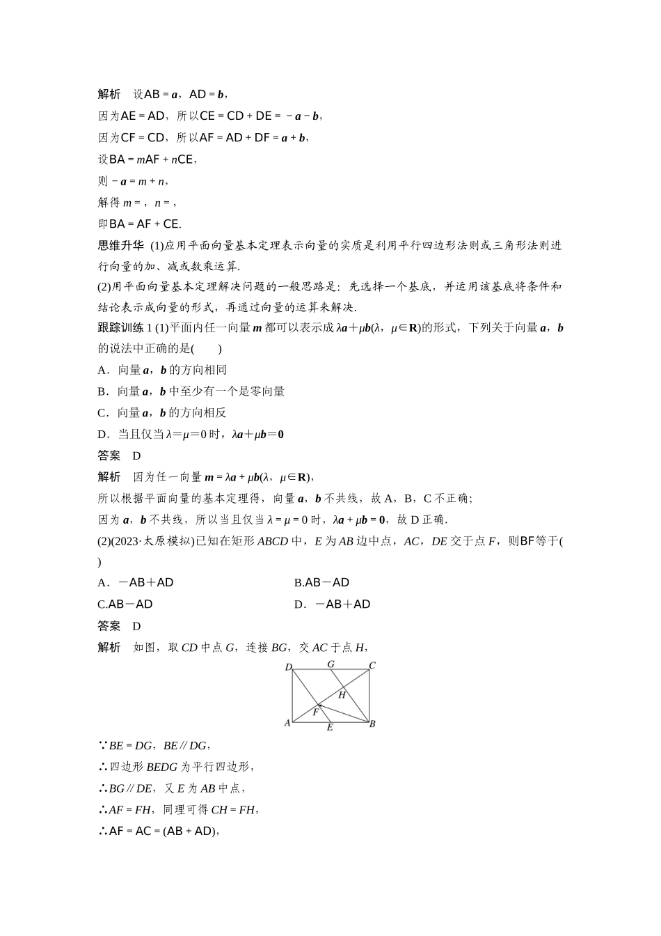2026版创新设计高考总复习数学人教A版题库-第五章　§5.2　平面向量基本定理及坐标表示.docx_第3页