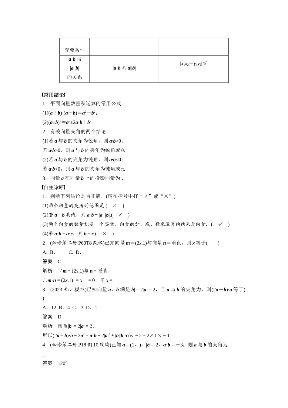 2026版创新设计高考总复习数学人教A版题库-第五章　§5.3　平面向量的数量积.docx_第2页