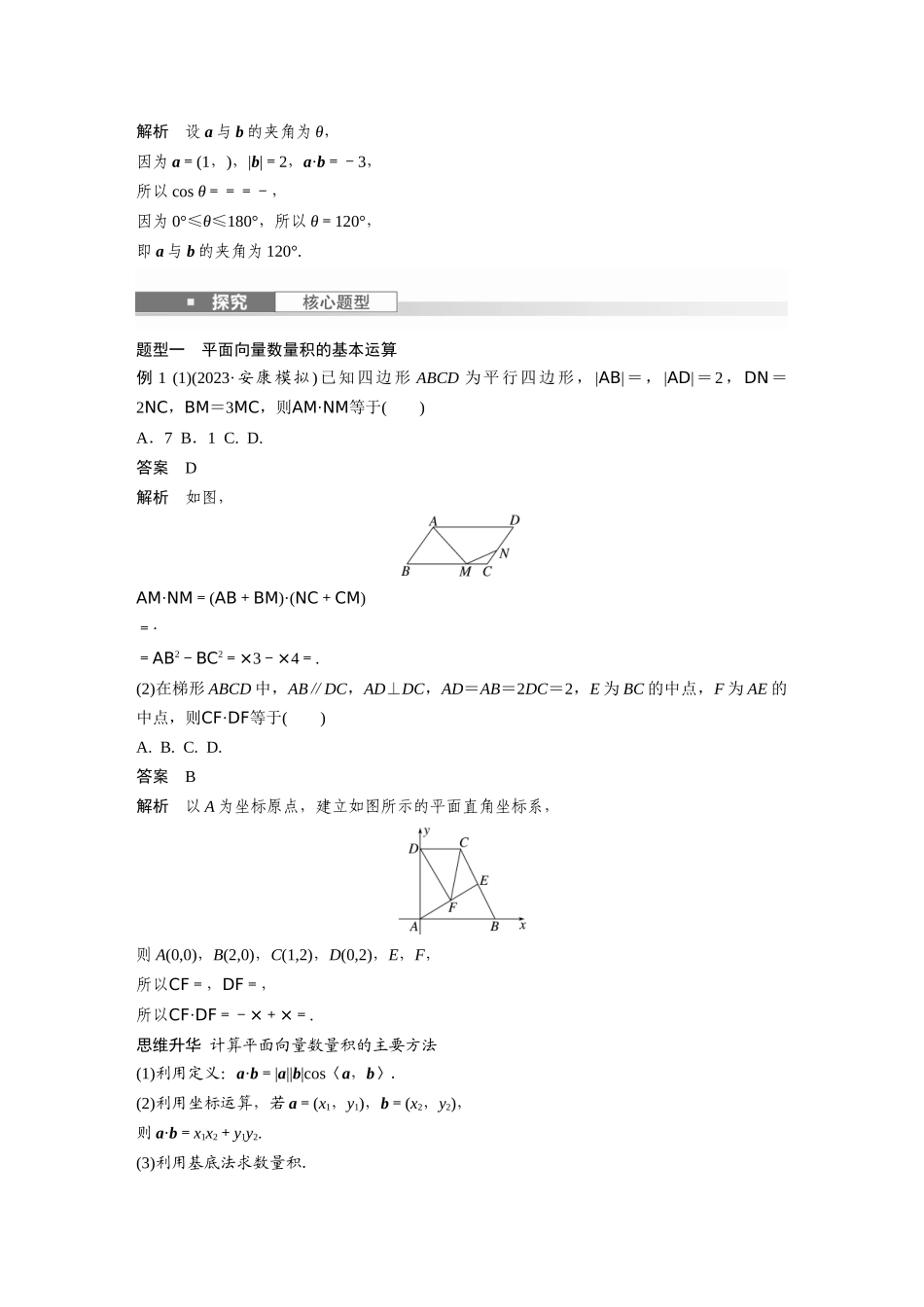 2026版创新设计高考总复习数学人教A版题库-第五章　§5.3　平面向量的数量积.docx_第3页