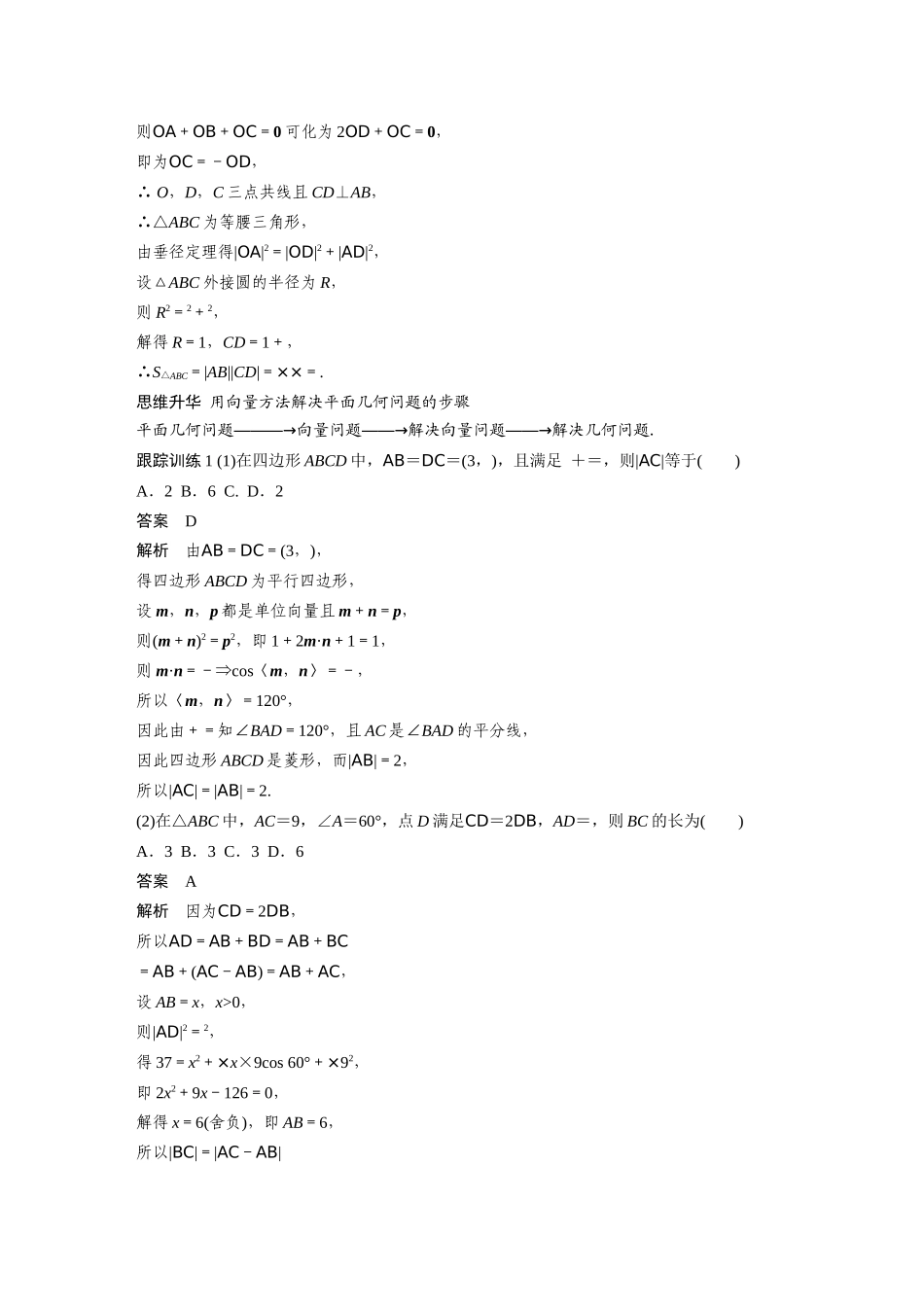 2026版创新设计高考总复习数学人教A版题库-第五章　§5.4　平面向量中的综合问题.docx_第2页