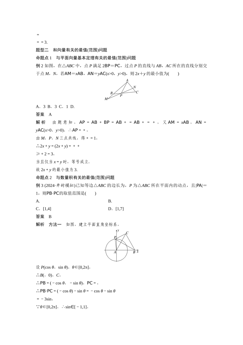 2026版创新设计高考总复习数学人教A版题库-第五章　§5.4　平面向量中的综合问题.docx_第3页