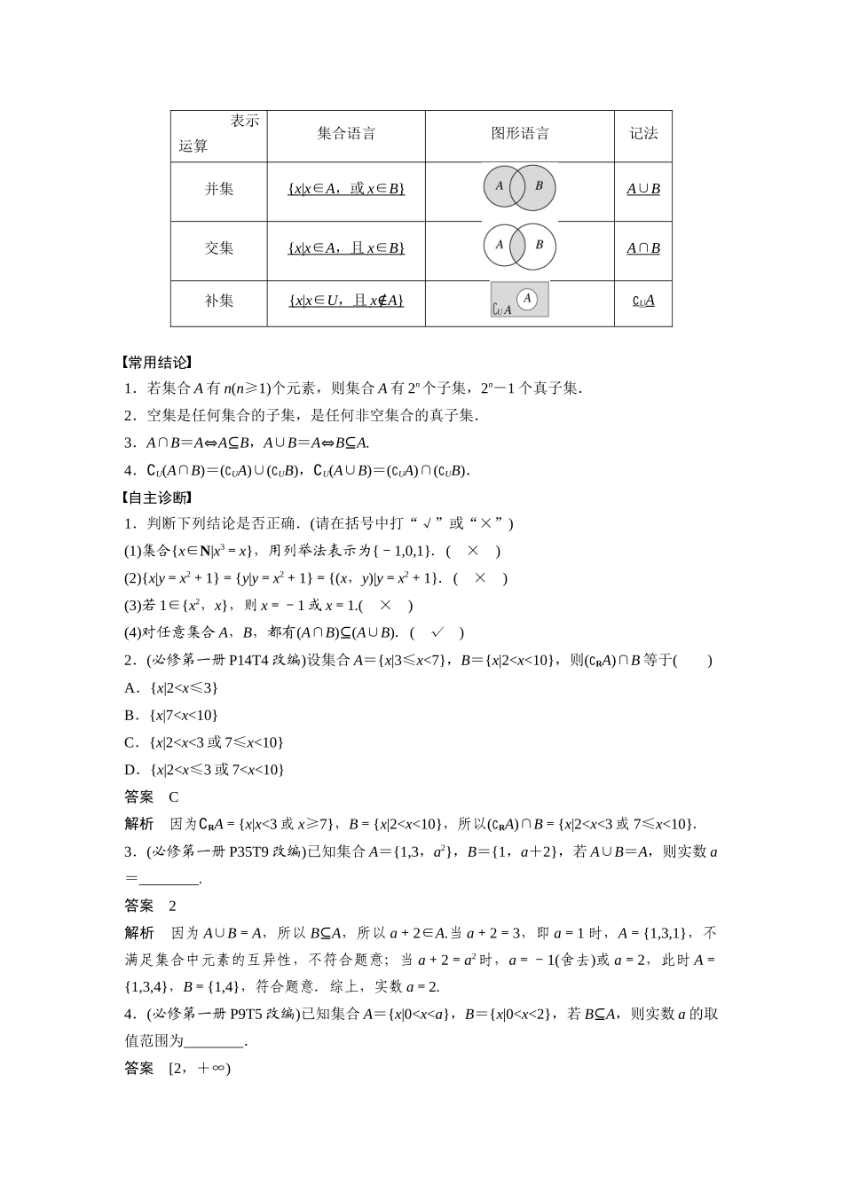 2026版创新设计高考总复习数学人教A版题库-第一章　§1.1　集　合.docx_第2页