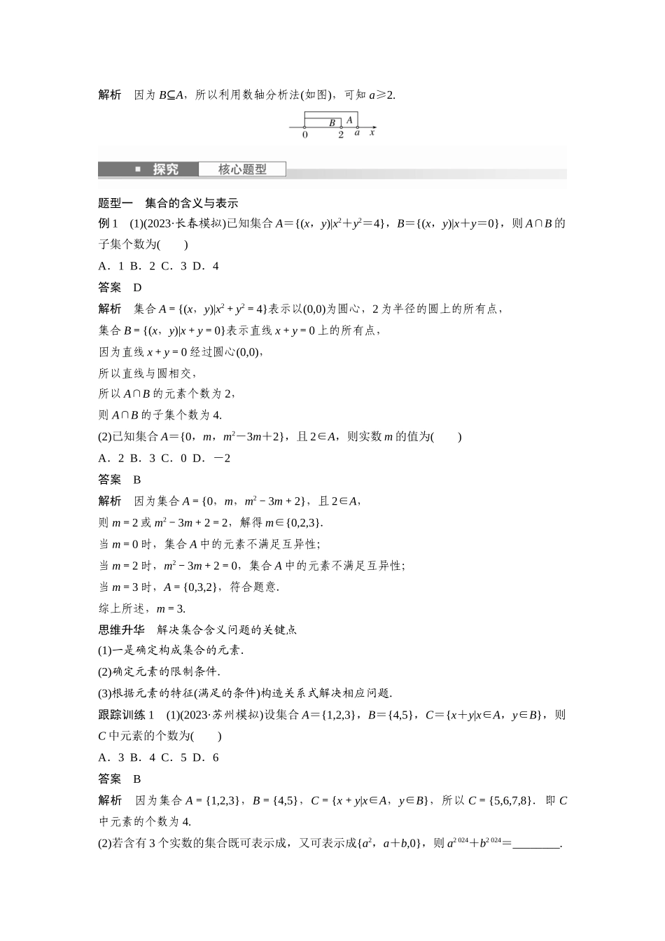 2026版创新设计高考总复习数学人教A版题库-第一章　§1.1　集　合.docx_第3页