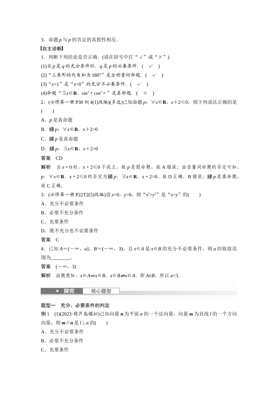 2026版创新设计高考总复习数学人教A版题库-第一章　§1.2　常用逻辑用语.docx_第2页