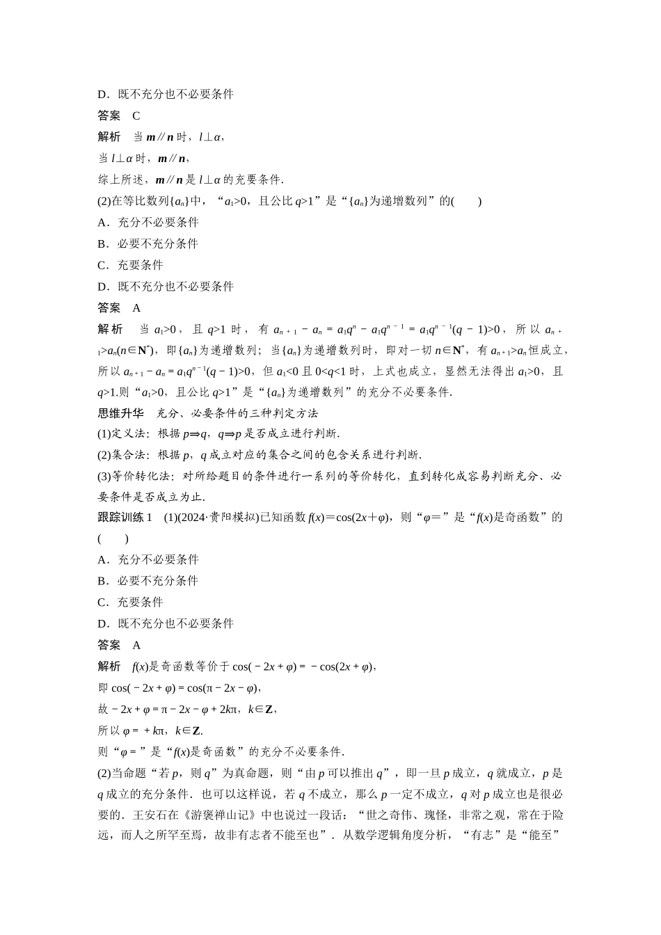 2026版创新设计高考总复习数学人教A版题库-第一章　§1.2　常用逻辑用语.docx_第3页