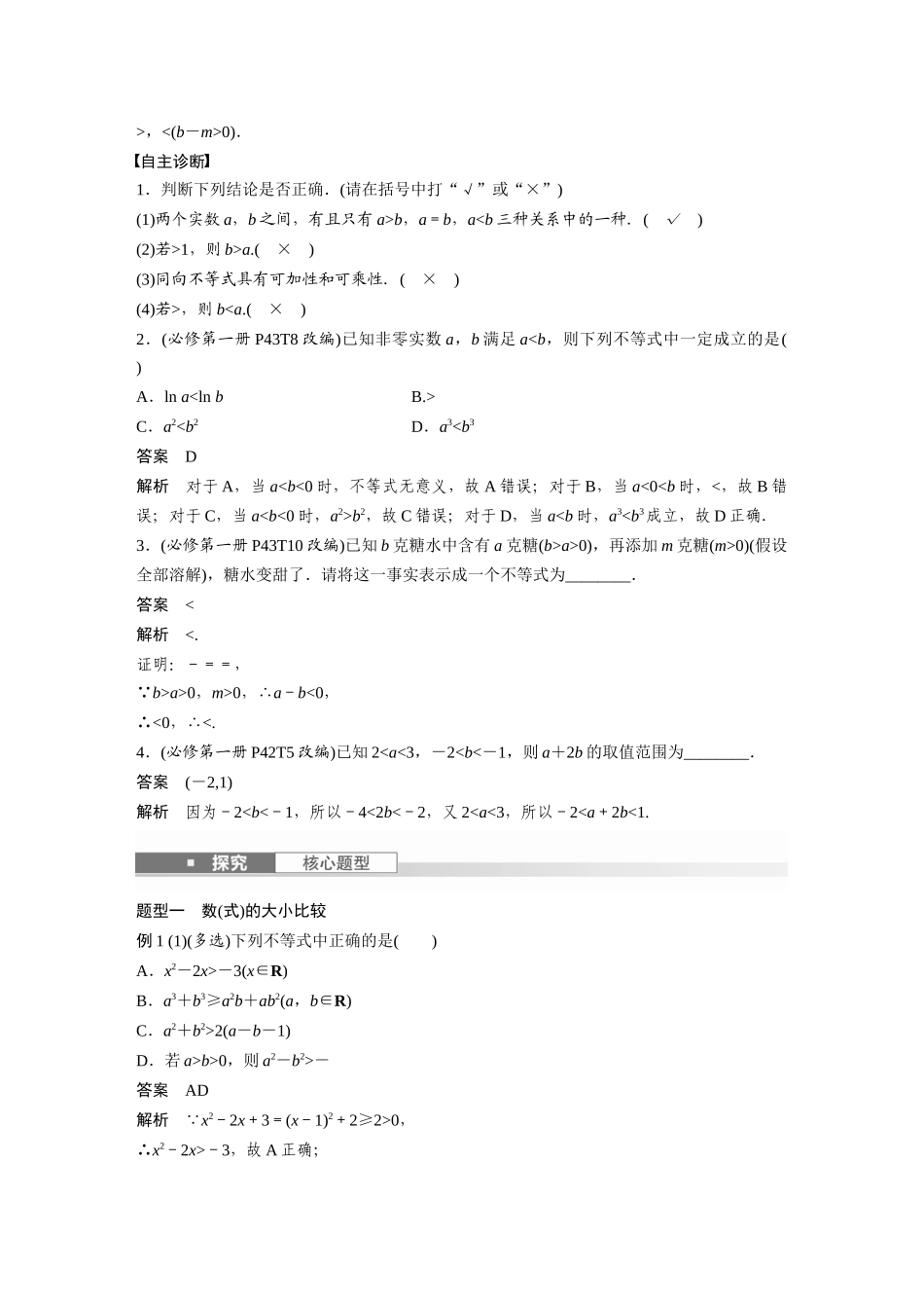 2026版创新设计高考总复习数学人教A版题库-第一章　§1.3　等式性质与不等式性质.docx_第2页