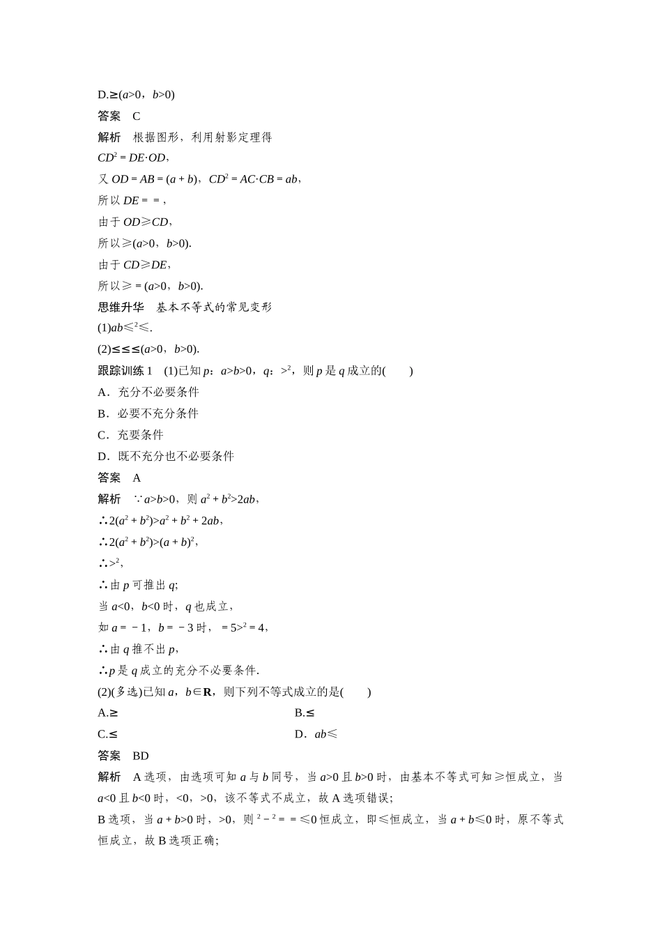 2026版创新设计高考总复习数学人教A版题库-第一章　§1.4　基本不等式.docx_第3页