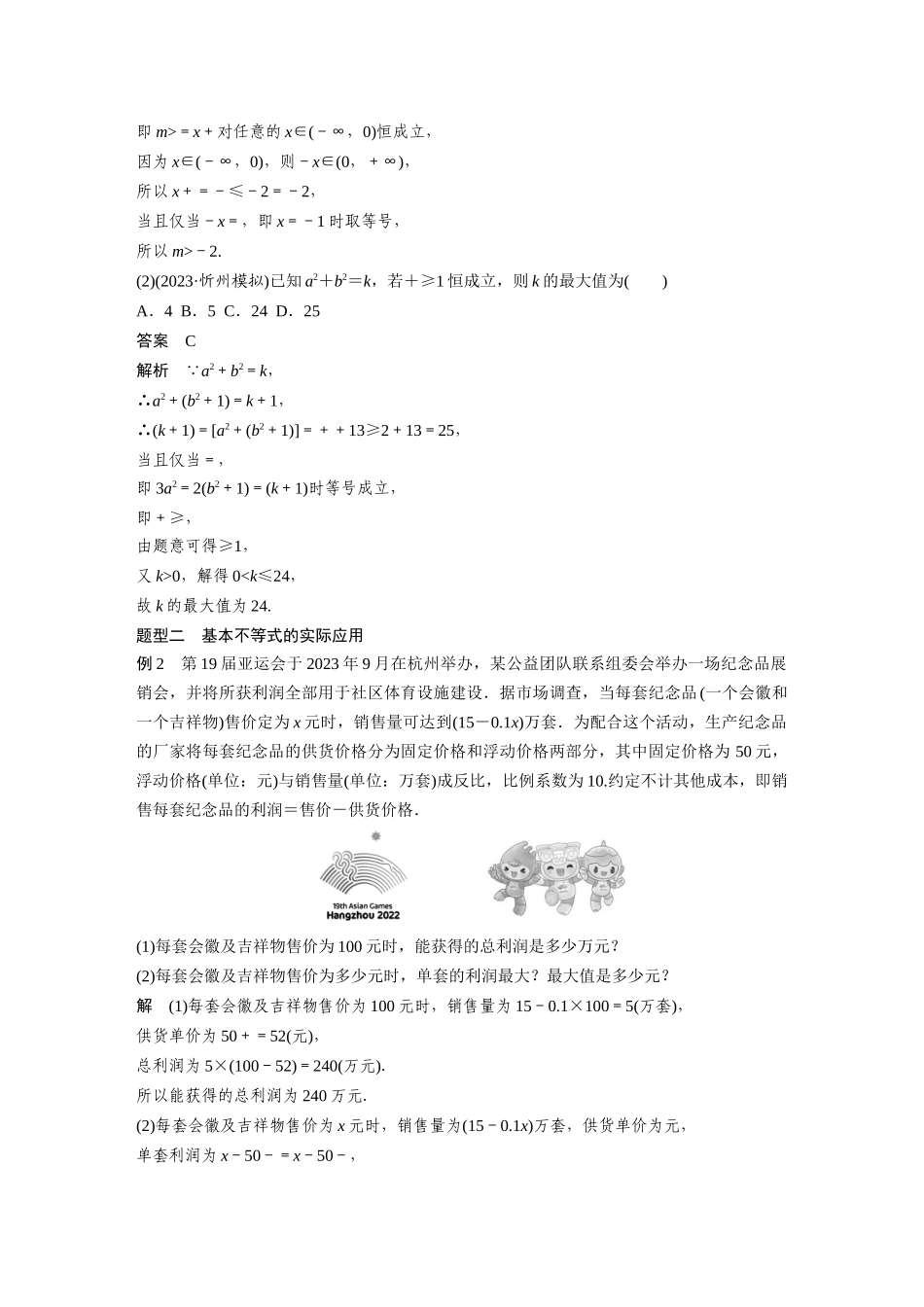 2026版创新设计高考总复习数学人教A版题库-第一章　§1.5　基本不等式的综合应用.docx_第2页