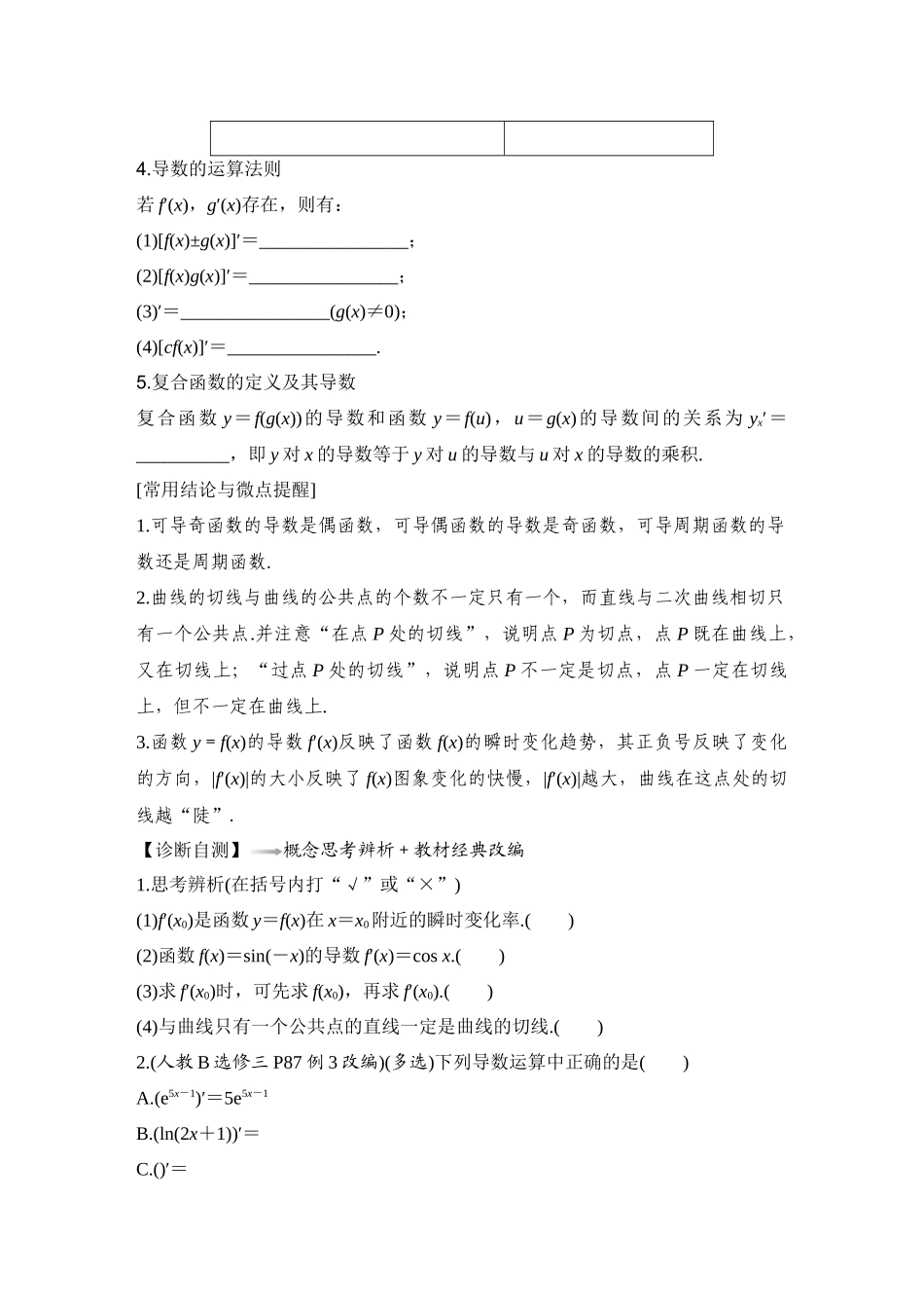 2026版创新设计高考总复习数学人教A版学生用-第1节　导数的概念及运算.docx_第2页