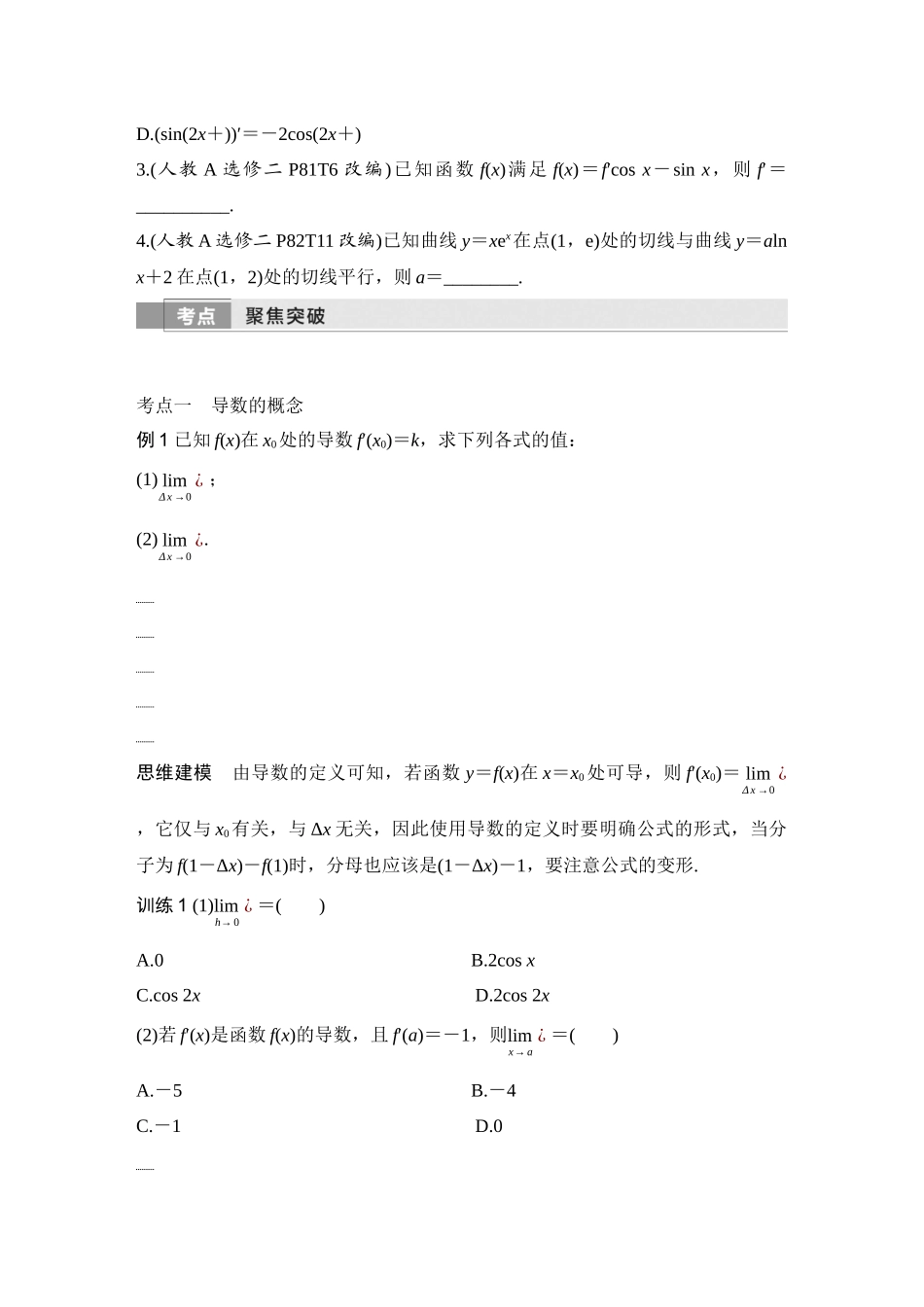 2026版创新设计高考总复习数学人教A版学生用-第1节　导数的概念及运算.docx_第3页