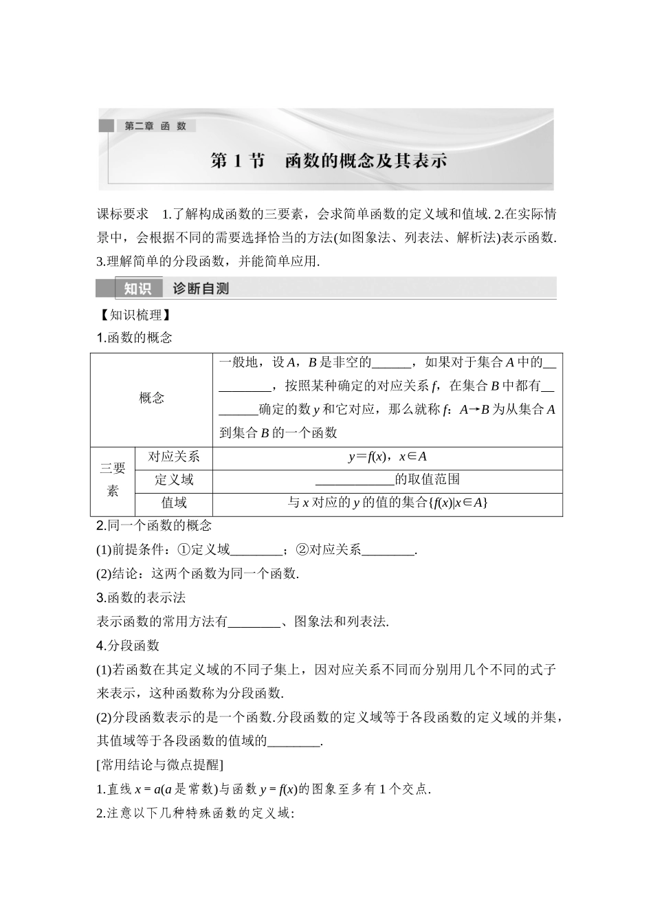 2026版创新设计高考总复习数学人教A版学生用-第1节　函数的概念及其表示.docx_第1页