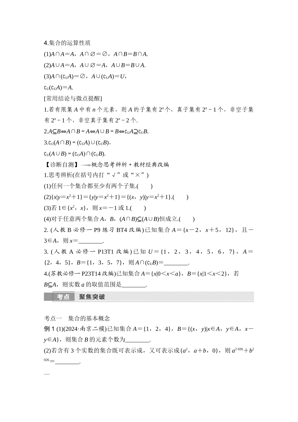 2026版创新设计高考总复习数学人教A版学生用-第1节　集合.docx_第2页