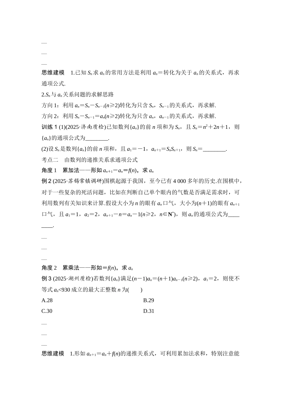 2026版创新设计高考总复习数学人教A版学生用-第1节　数列的概念与简单表示法.docx_第3页