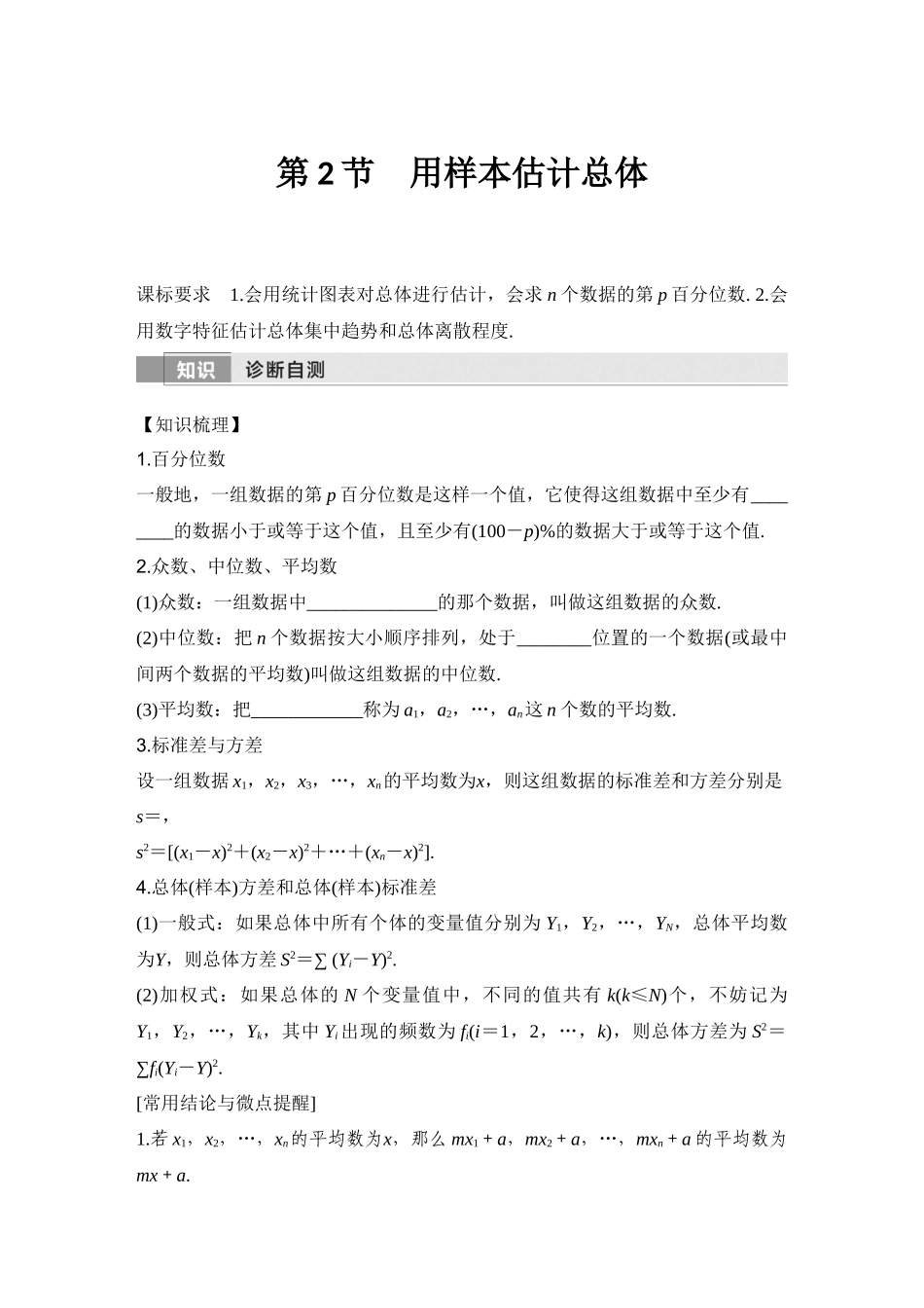 2026版创新设计高考总复习数学人教A版学生用-第2节　用样本估计总体.docx_第1页