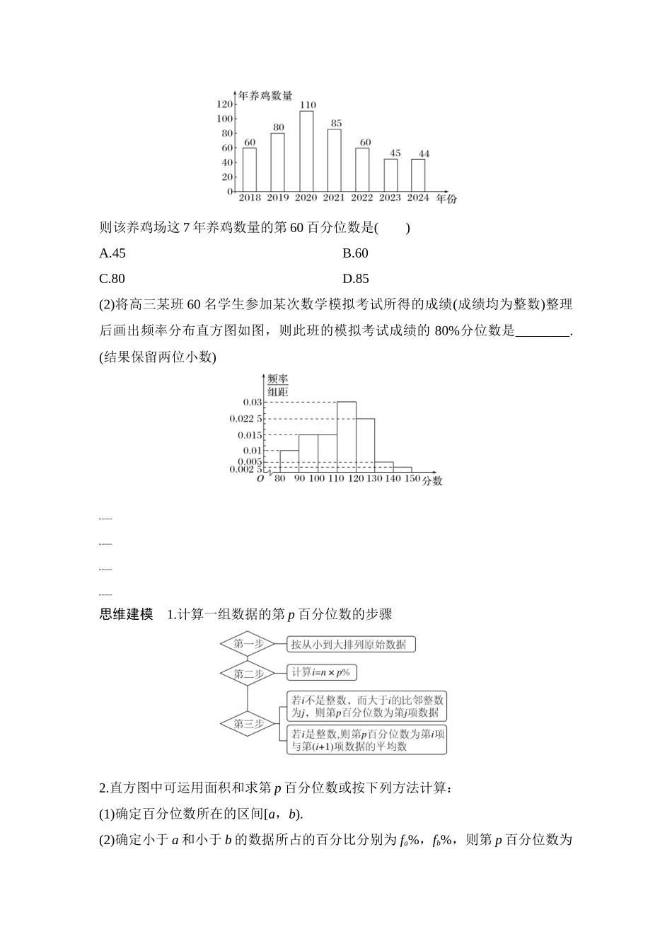 2026版创新设计高考总复习数学人教A版学生用-第2节　用样本估计总体.docx_第3页