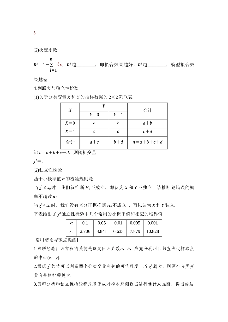 2026版创新设计高考总复习数学人教A版学生用-第3节　成对数据的统计分析.docx_第2页