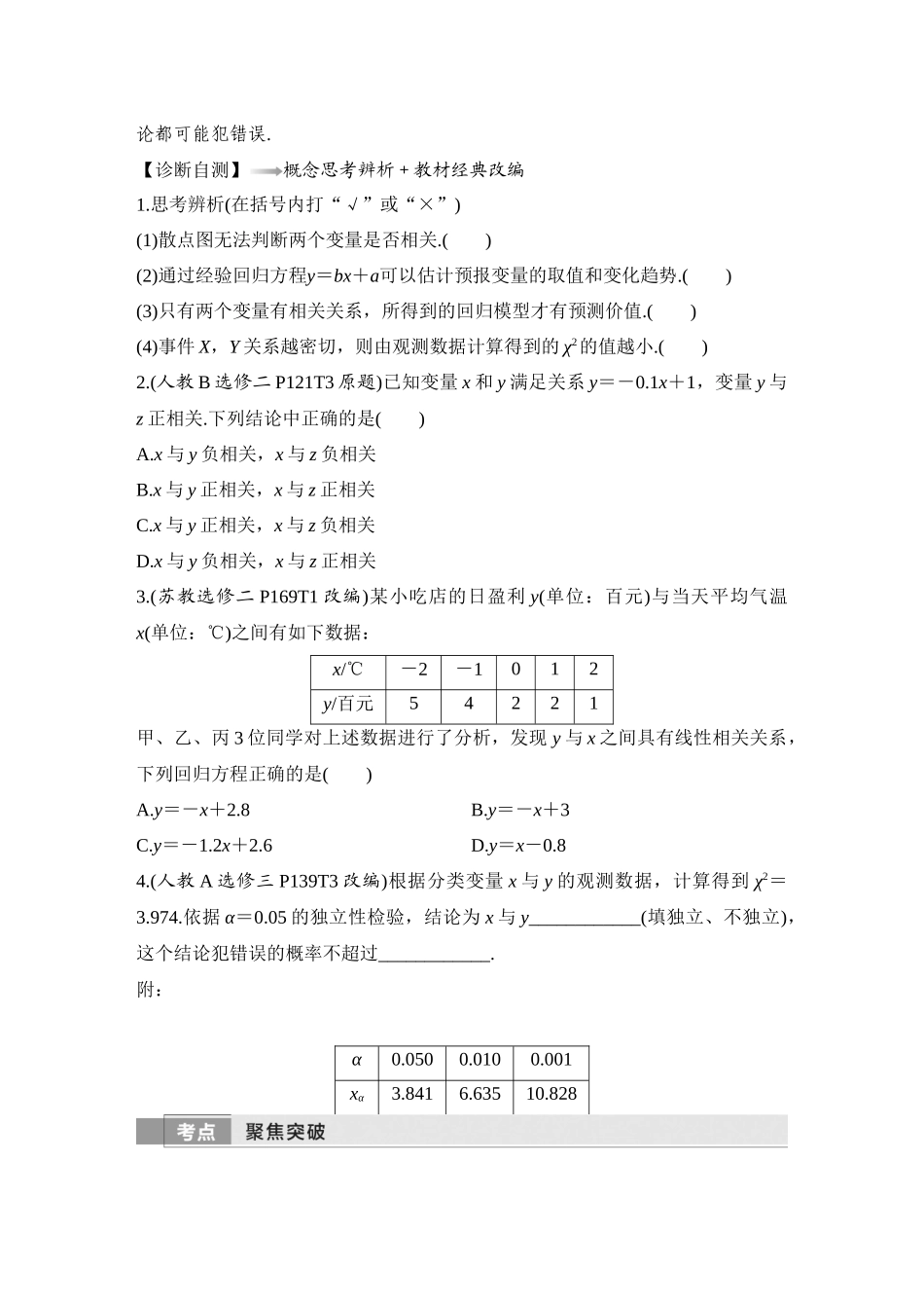 2026版创新设计高考总复习数学人教A版学生用-第3节　成对数据的统计分析.docx_第3页