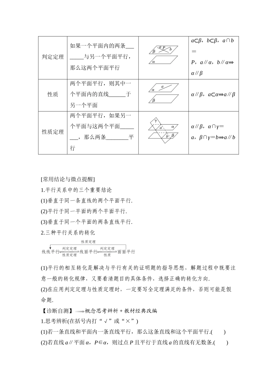 2026版创新设计高考总复习数学人教A版学生用-第4节　空间直线、平面的平行.docx_第2页