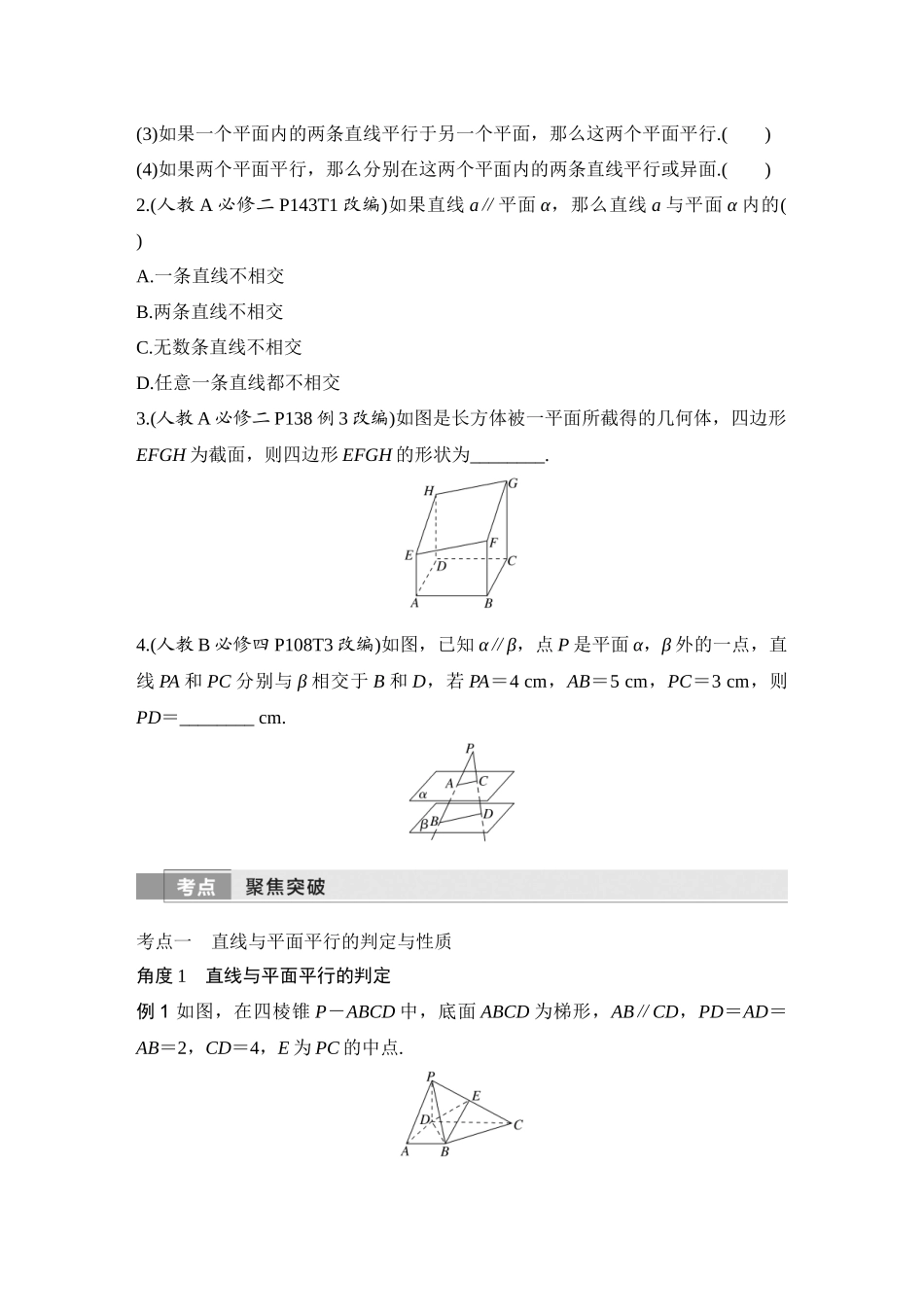 2026版创新设计高考总复习数学人教A版学生用-第4节　空间直线、平面的平行.docx_第3页