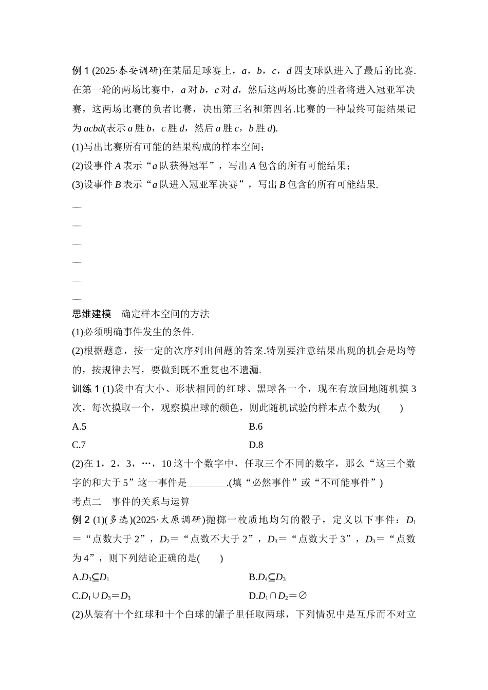 2026版创新设计高考总复习数学人教A版学生用-第4节　随机事件、频率与概率.docx_第3页