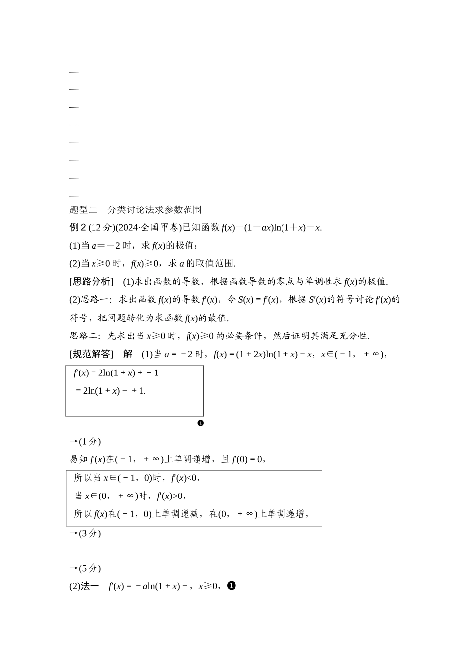 2026版创新设计高考总复习数学人教A版学生用-第5节　不等式恒(能)成立问题.docx_第3页