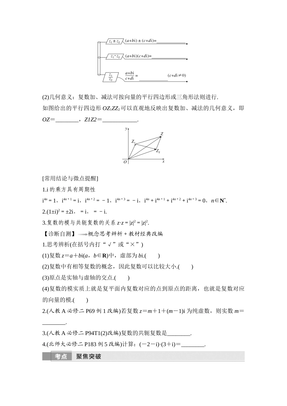 2026版创新设计高考总复习数学人教A版学生用-第5节　复 数.docx_第2页