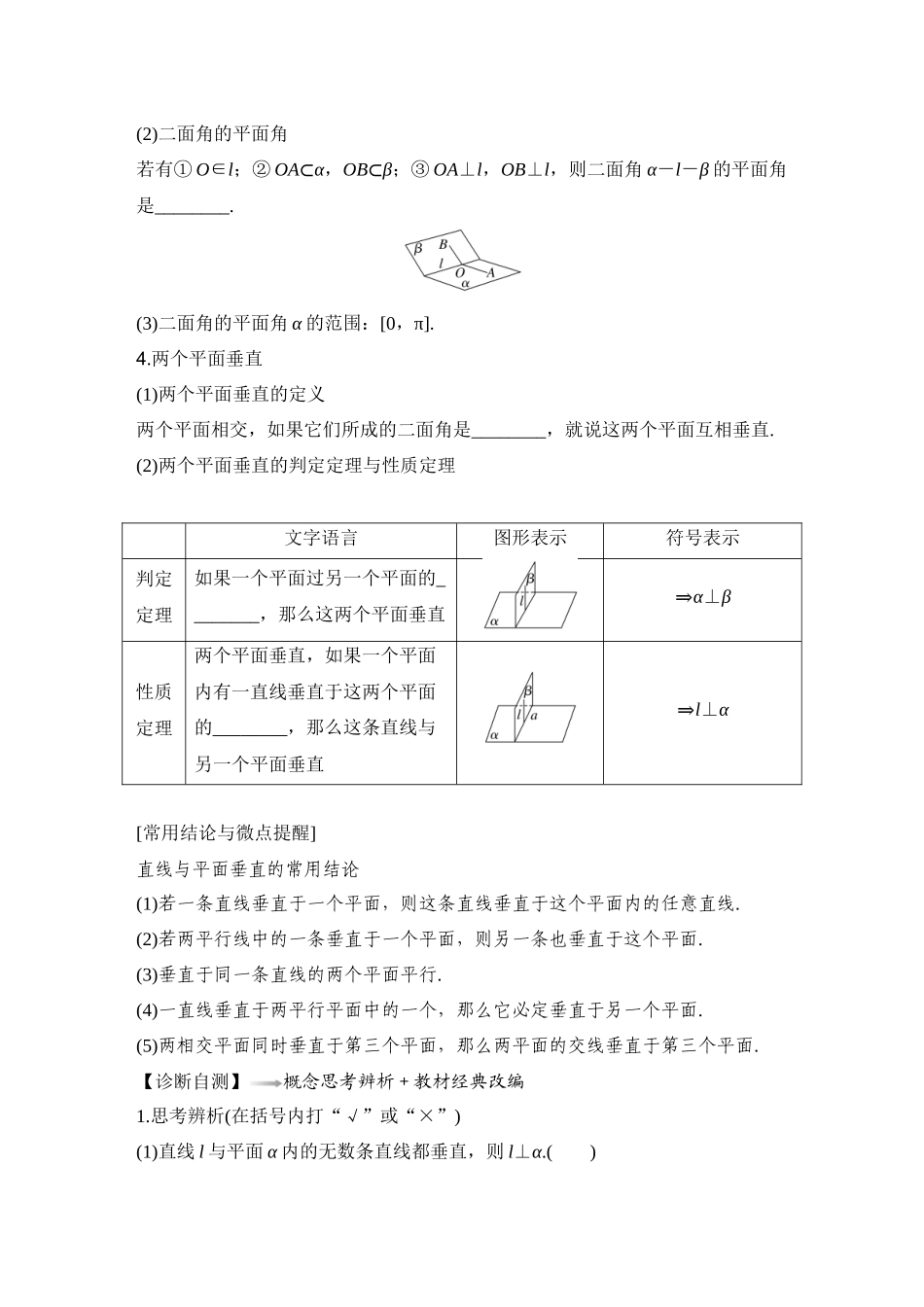 2026版创新设计高考总复习数学人教A版学生用-第5节　空间直线、平面的垂直.docx_第2页