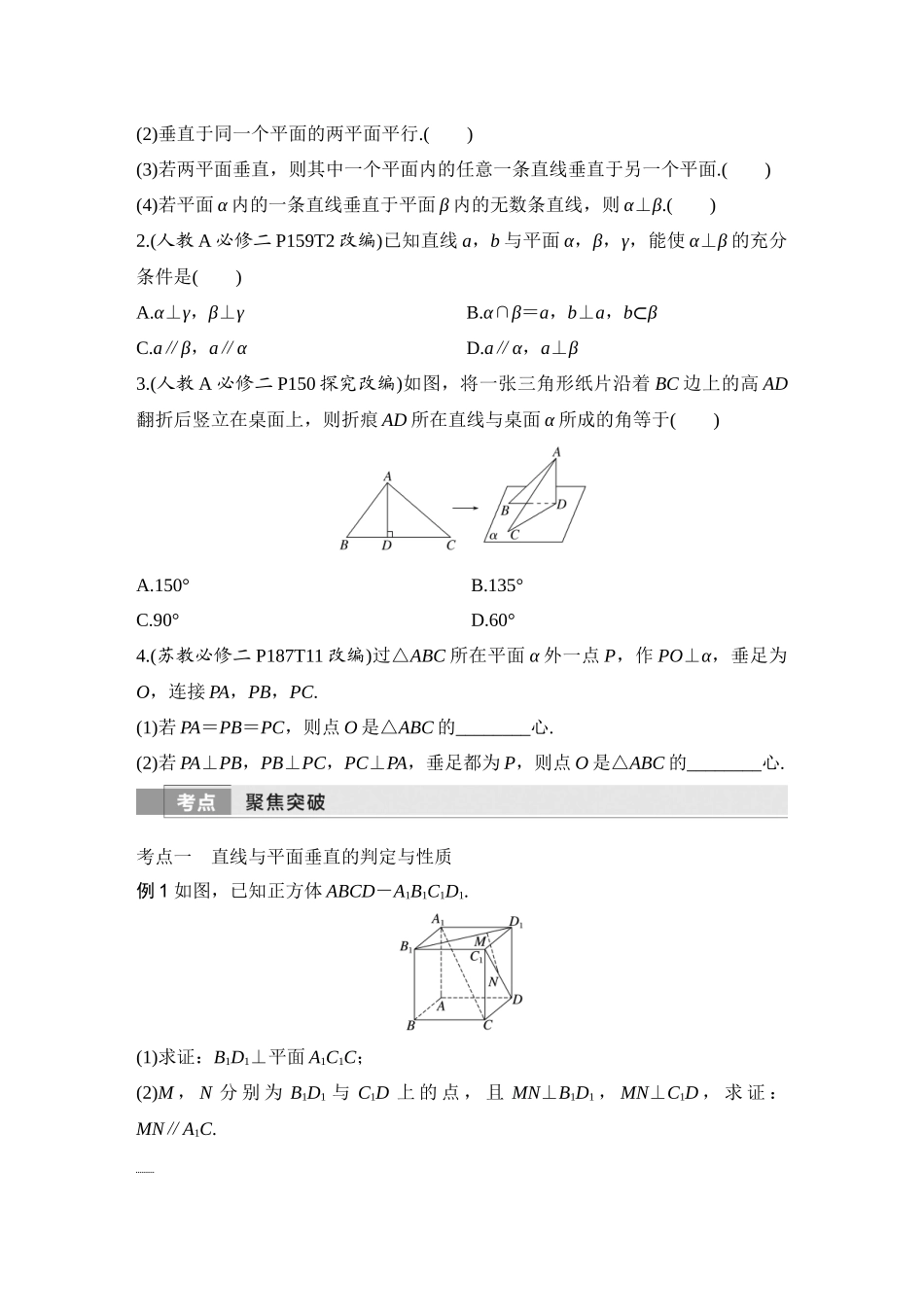 2026版创新设计高考总复习数学人教A版学生用-第5节　空间直线、平面的垂直.docx_第3页